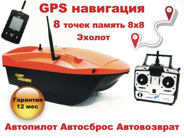 CarpCruiser Boat OF7-GPS Автопилот эхолот Lucky FFW718 GPS навигация 8 точек память кораблик для прикормки OF7-GPS фото