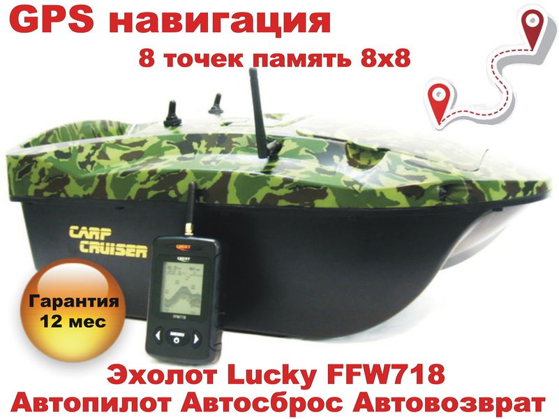 CarpCruiser Boat СF7-GPS Автопилот эхолот Lucky FFW718 GPS навигация 8 точек память 8х8 кораблик для прикормки СF7-GPS фото