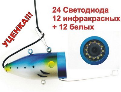 Підводна камера для риболовлі CC-24iR/W15 -УЦІНКА!!! 24 світлодіода 12 ІК і 12 білих, 15 м кабель CC-12iR/W15-УЦЕНКА!!! фото